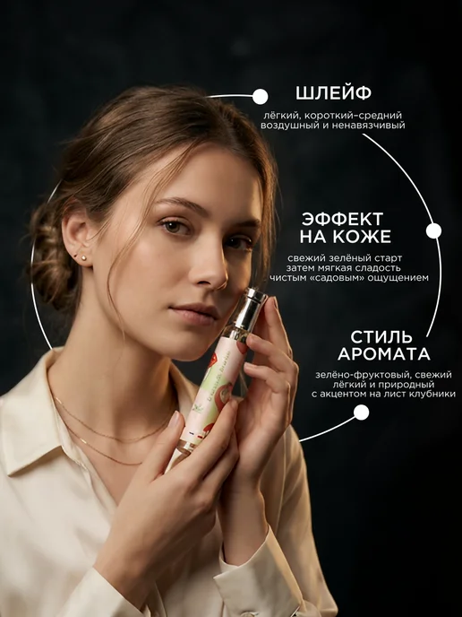 adopt' Adopt Парфюмерная вода 30 мл Земляника Малина Жасмин Ваниль, 30 мл, фото 5