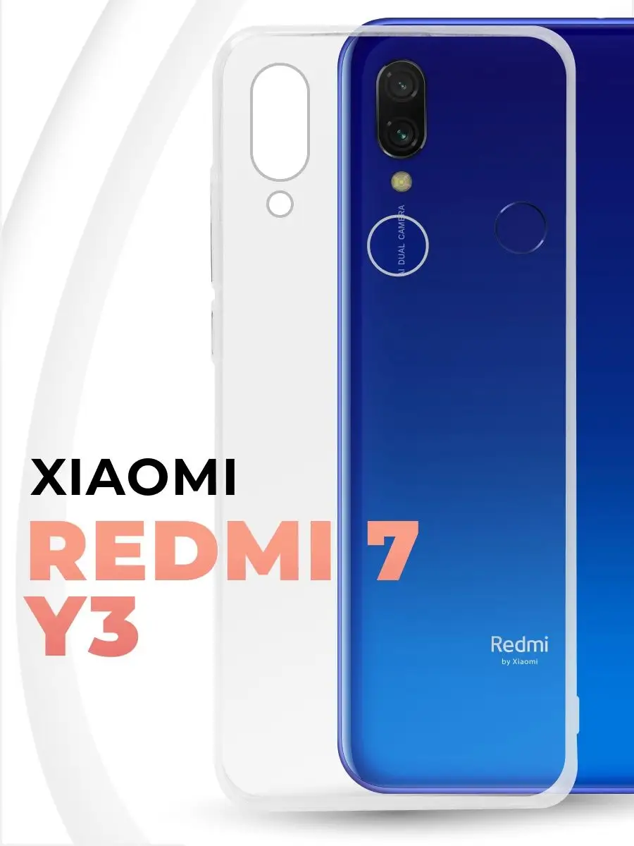 Прозрачный чехол для Xiaomi Redmi 7 и Xiaomi Redmi Y3 Pastila 12039799  купить за 113 ₽ в интернет-магазине Wildberries