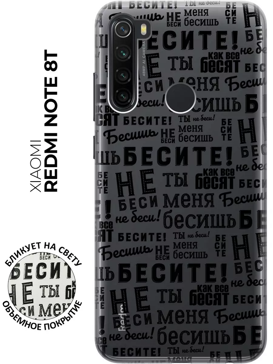 Чехол на Xiaomi Redmi Note 8T Xiaomi 12040378 купить за 333 ₽ в  интернет-магазине Wildberries