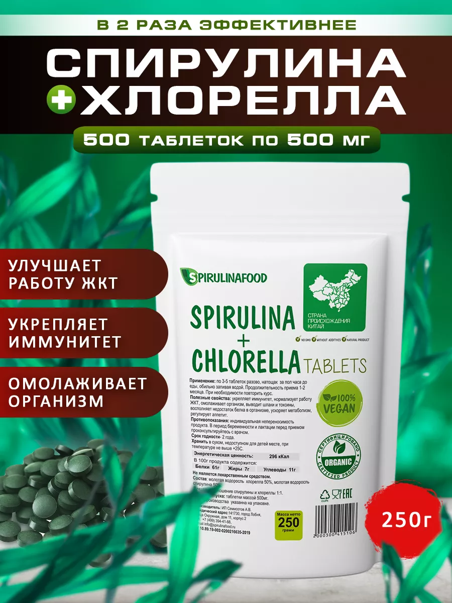 Спирулина и Хлорелла для похудения 250 гр Spirulinafood 12040533 купить за  567 ₽ в интернет-магазине Wildberries