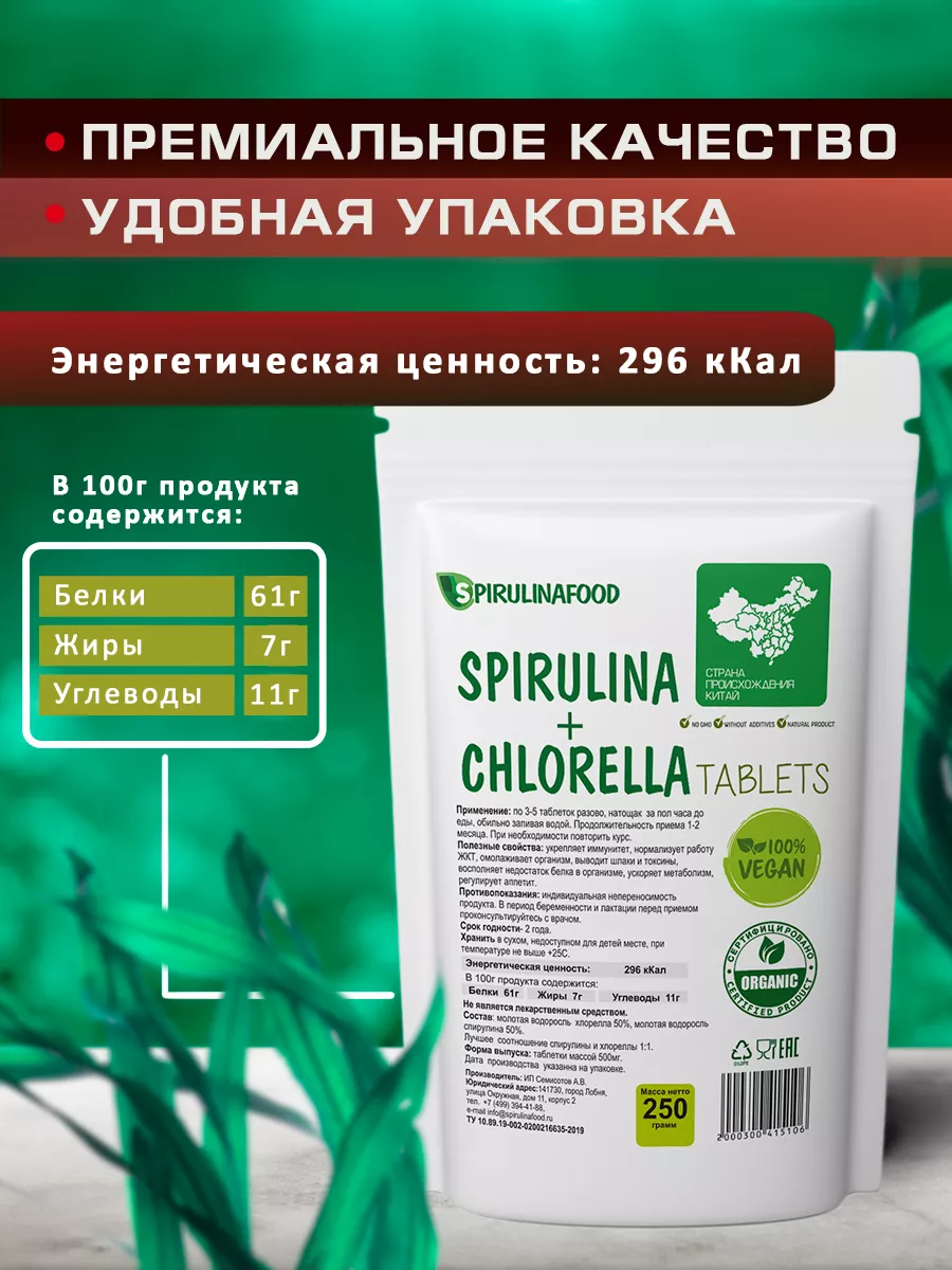 Спирулина и Хлорелла для похудения 250 гр Spirulinafood 12040533 купить за  567 ₽ в интернет-магазине Wildberries