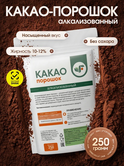 Spirulinafood Какао-порошок натуральный алкализованный PREMIUM, 250 гр, 250 г