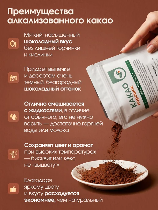 Spirulinafood Какао-порошок натуральный алкализованный PREMIUM, 250 гр, 250 г, фото 2