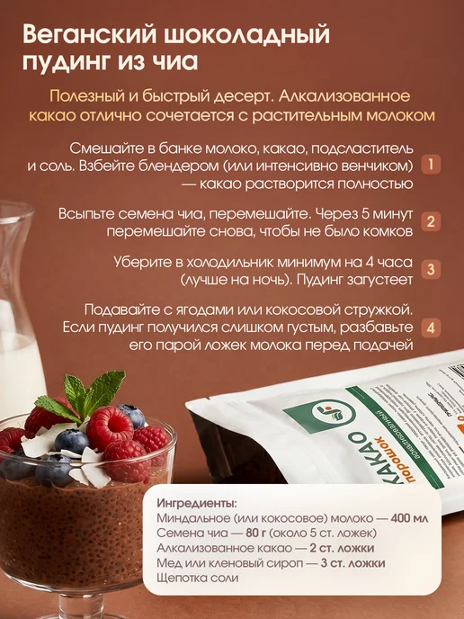 Spirulinafood Какао-порошок натуральный алкализованный PREMIUM, 250 гр, 250 г, фото 4