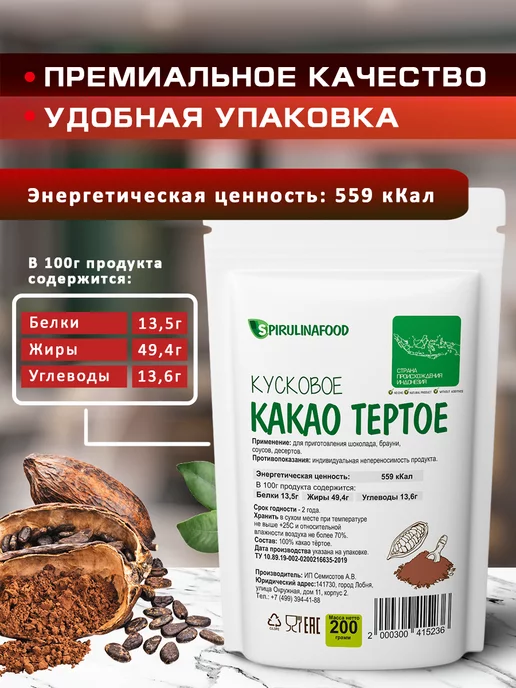 Spirulinafood Какао тертое натуральное кусковое без сахара, 200 гр, 200 г, фото 2