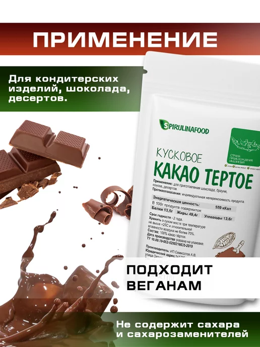 Spirulinafood Какао тертое натуральное кусковое без сахара, 200 гр, 200 г, фото 3
