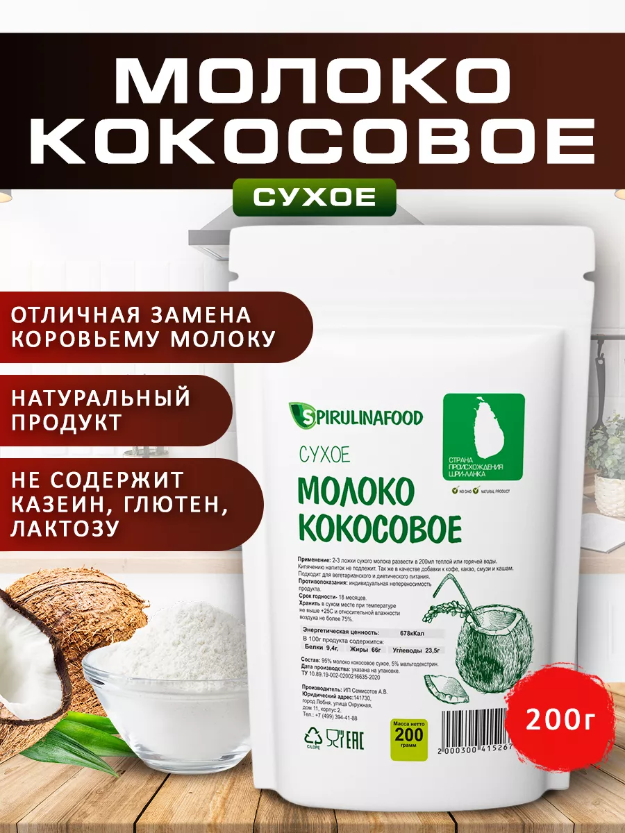 Кокосовое сухое молоко без добавок