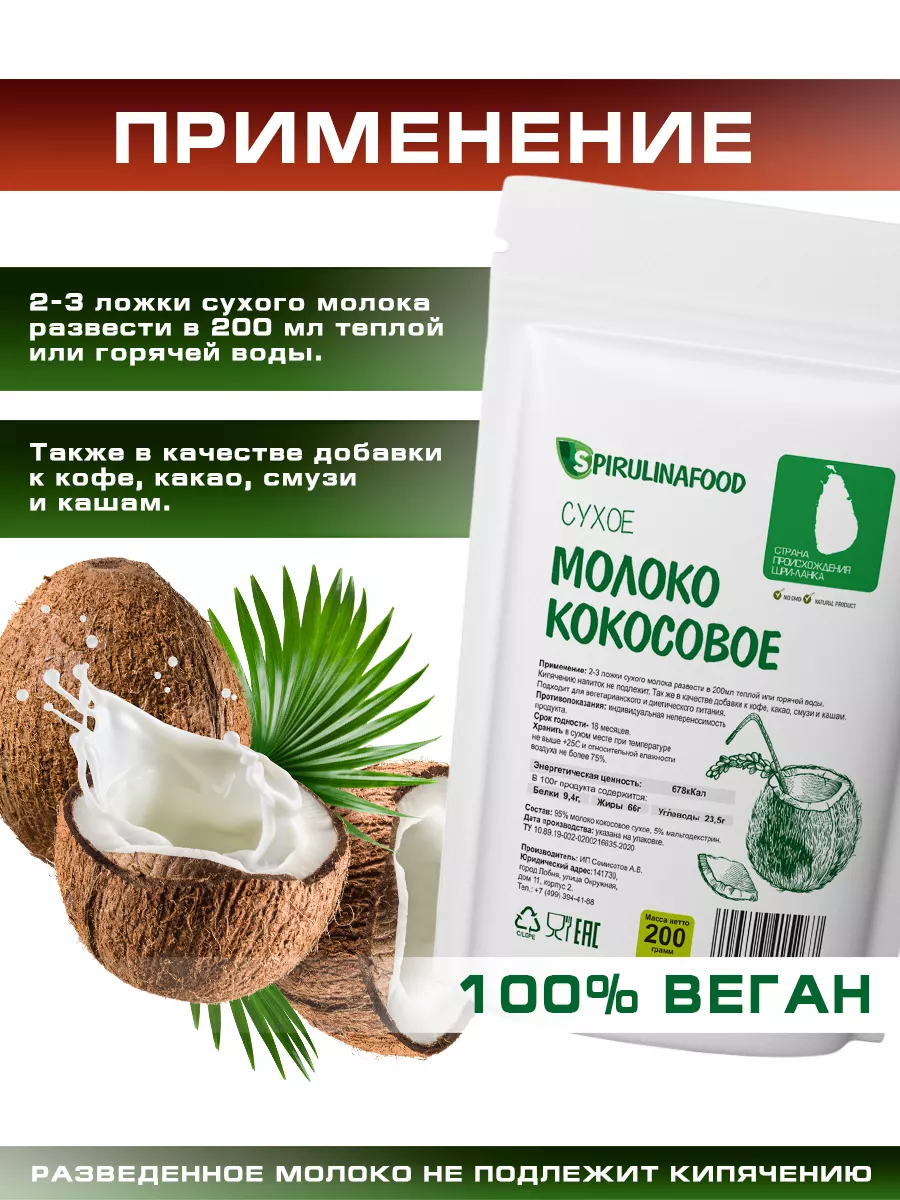 Кокосовое сухое молоко без добавок Spirulinafood 12040544 купить за 427 ₽ в  интернет-магазине Wildberries