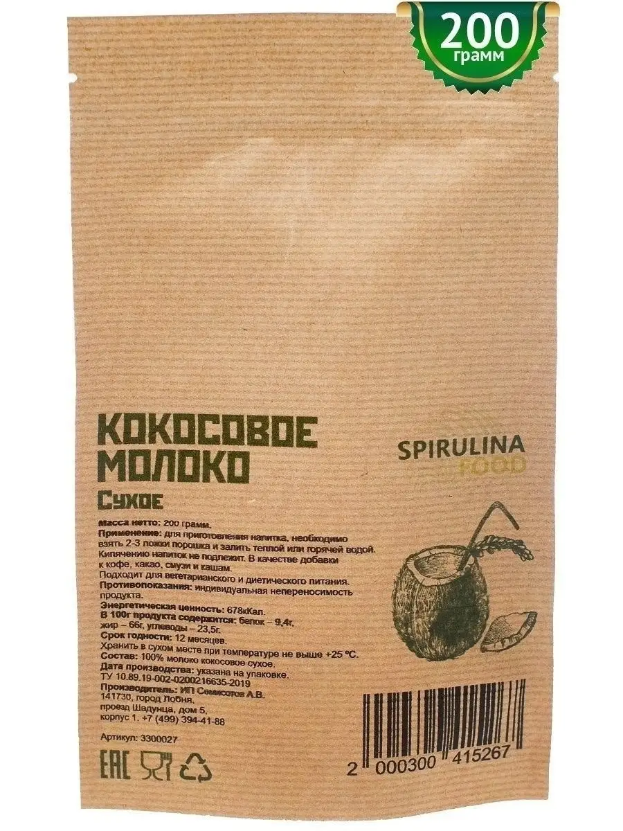 Кокосовое сухое молоко без добавок Spirulinafood 12040544 купить за 440 ₽ в  интернет-магазине Wildberries