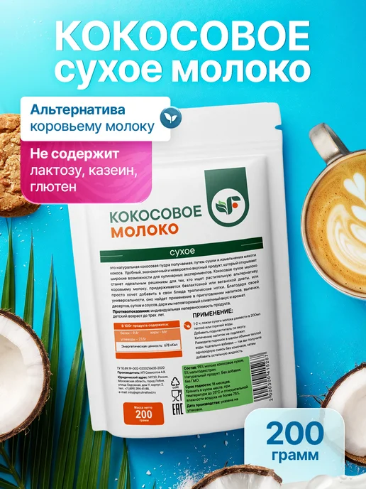 Spirulinafood Кокосовое сухое молоко без добавок, в упаковке 210 г