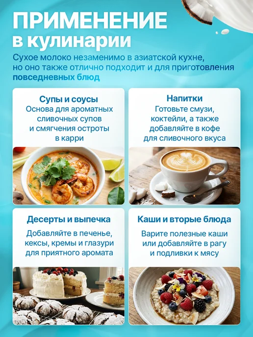 Spirulinafood Кокосовое сухое молоко без добавок, в упаковке 210 г, фото 2