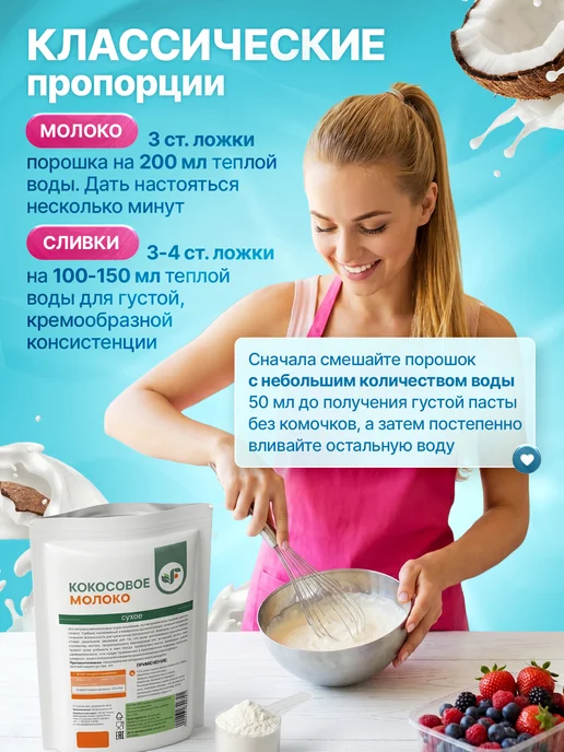 Spirulinafood Кокосовое сухое молоко без добавок, в упаковке 210 г, фото 3