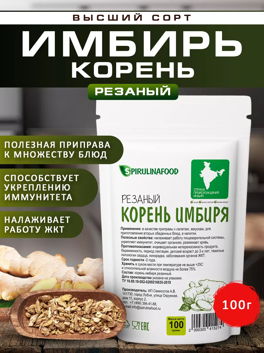 Имбирь корень резанный , 100 гр Spirulinafood 12040545 купить за 151 ₽ в  интернет-магазине Wildberries