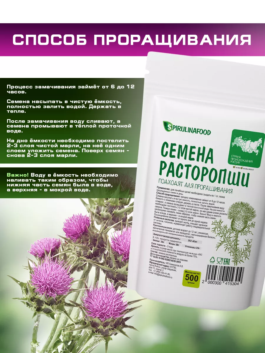 Семена расторопши , 500 гр Spirulinafood 12040548 купить за 220 ₽ в  интернет-магазине Wildberries