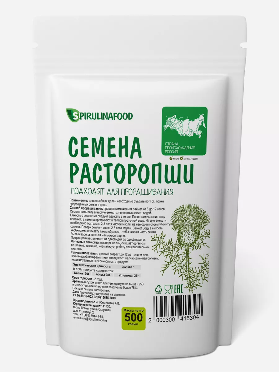 Семена расторопши , 500 гр Spirulinafood 12040548 купить за 201 ₽ в  интернет-магазине Wildberries