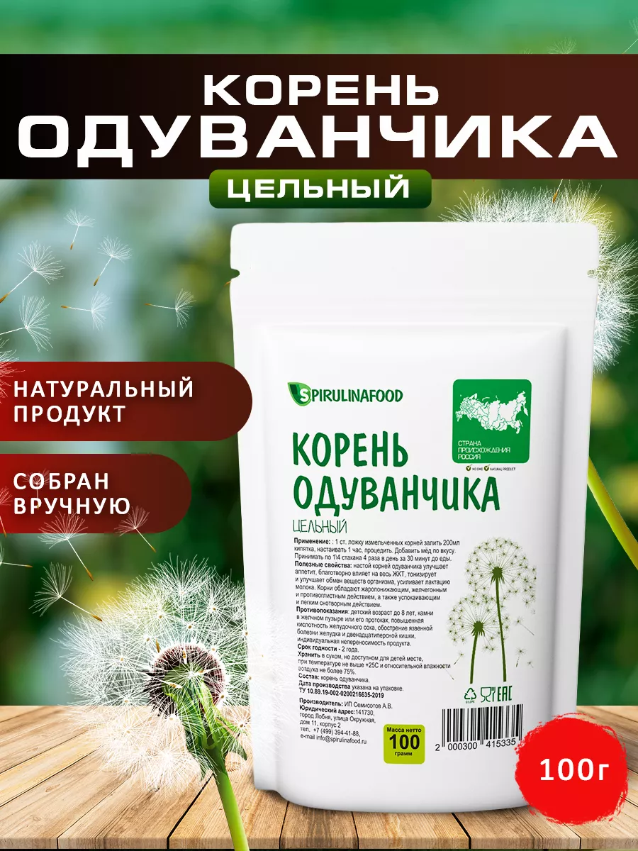 Одуванчик корень , 100 гр Spirulinafood 12040551 купить за 306 ₽ в  интернет-магазине Wildberries