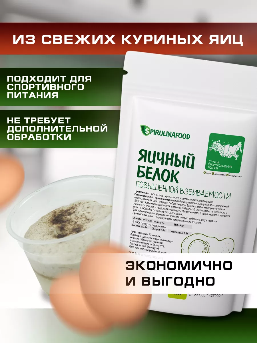 Яичный белок повышенной взбиваемости альбумин , 100 гр Spirulinafood  12040552 купить за 335 ₽ в интернет-магазине Wildberries