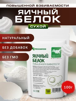 Яичный белок повышенной взбиваемости альбумин, 100 гр Spirulinafood 12040552 купить за 299 ₽ в интернет-магазине Wildberries