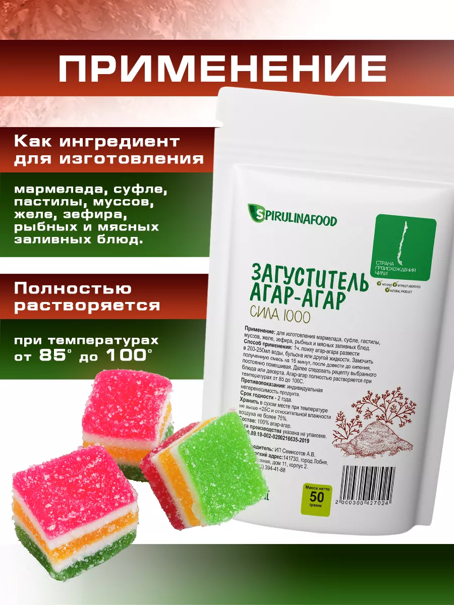 Агар пищевой загуститель 1000 bloom Spirulinafood 12040553 купить за 316 ₽  в интернет-магазине Wildberries