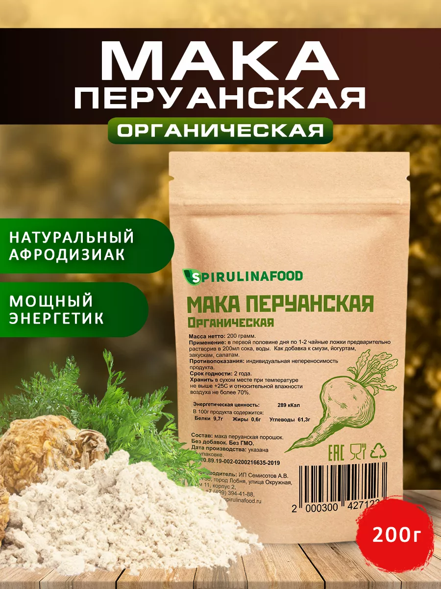 Мака перуанская порошок , 200 гр Spirulinafood 12040558 купить в  интернет-магазине Wildberries