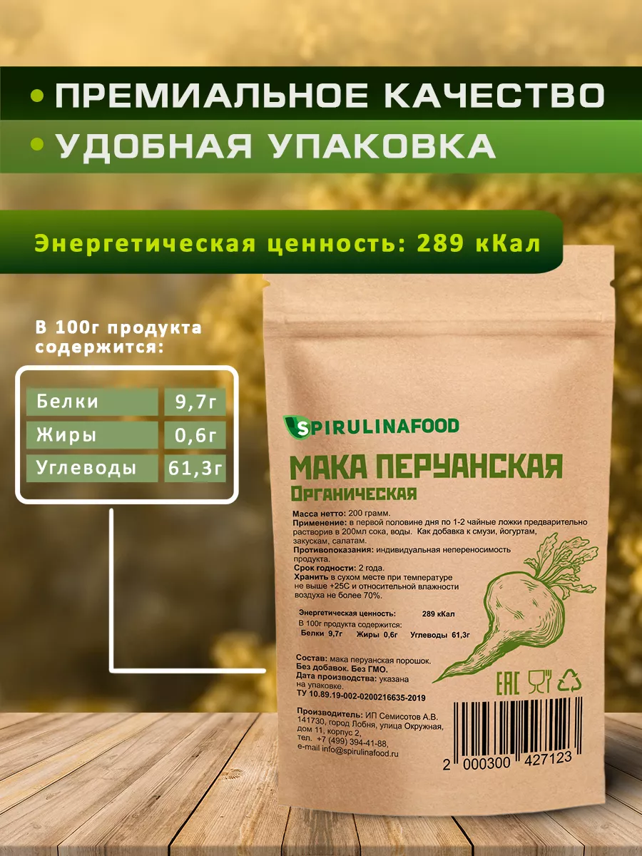 Мака перуанская порошок , 200 гр Spirulinafood 12040558 купить в  интернет-магазине Wildberries