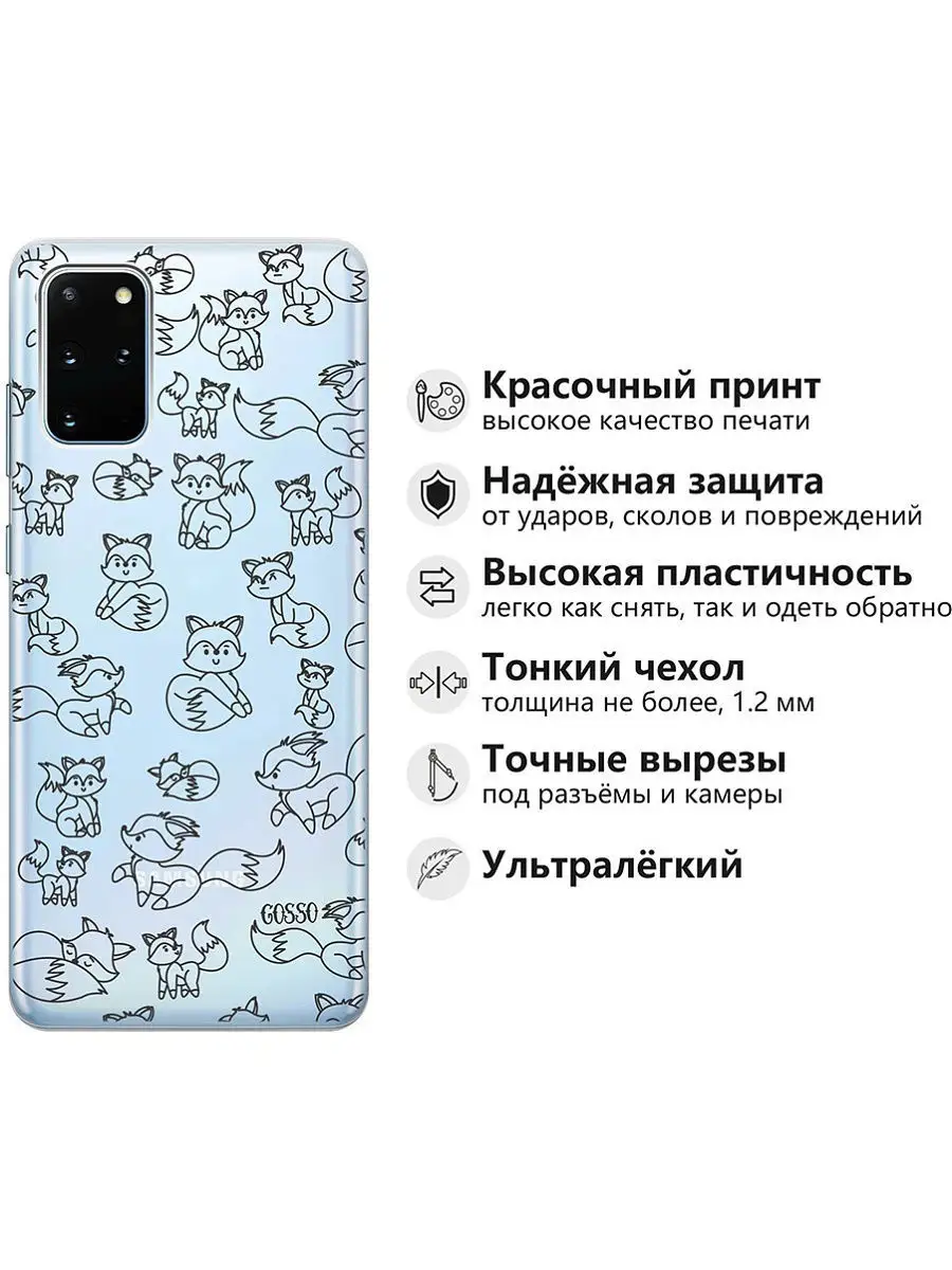 Чехол на Samsung Galaxy S20+ GOSSO CASES 12041331 купить за 299 ₽ в  интернет-магазине Wildberries