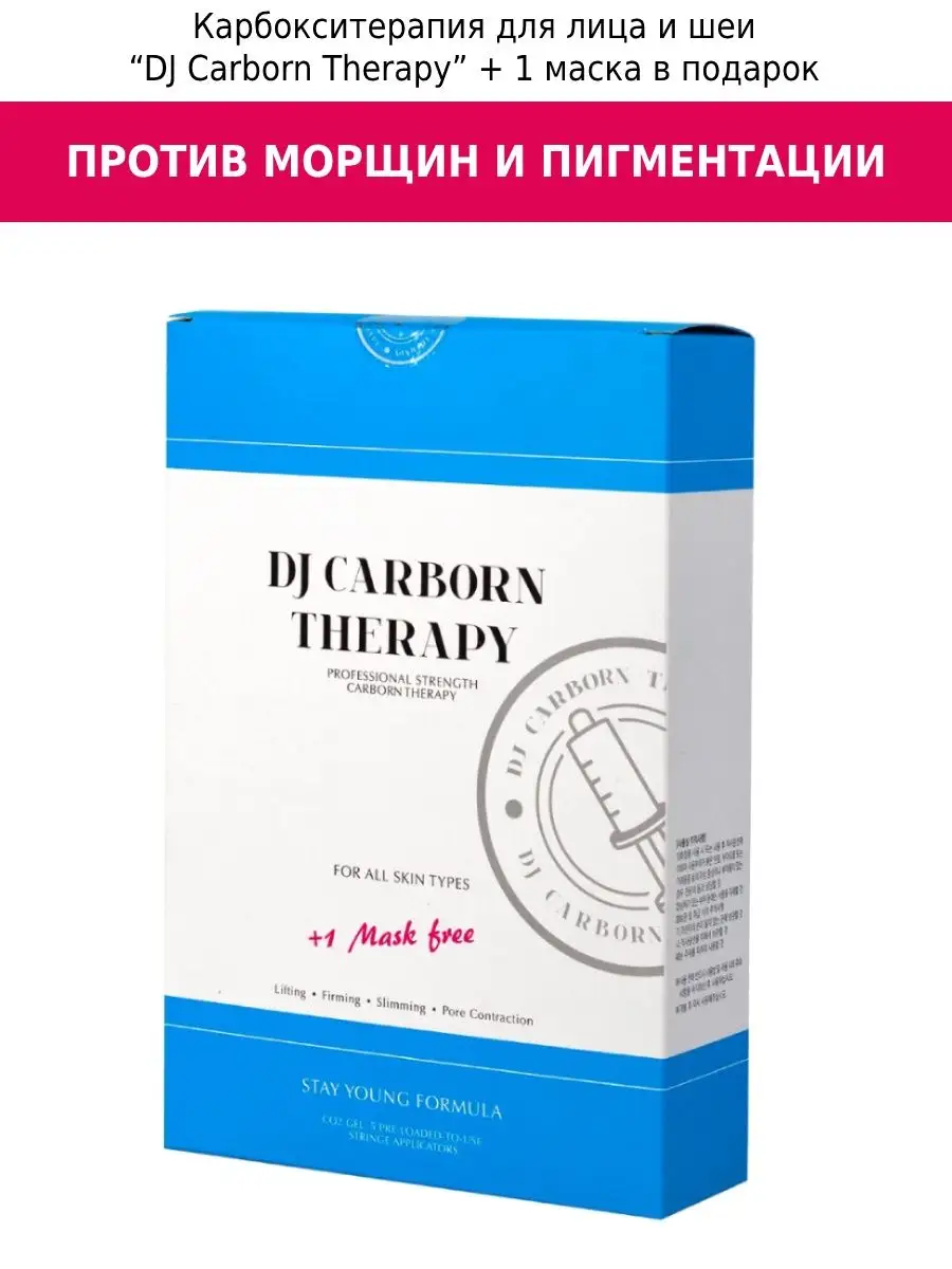 Карбокситерапия для лица и шеи co2 Корея