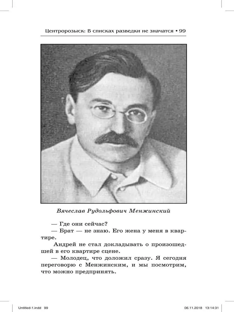 Центророзыск: В списках разведки не значатся Крылов 12044670 купить в  интернет-магазине Wildberries