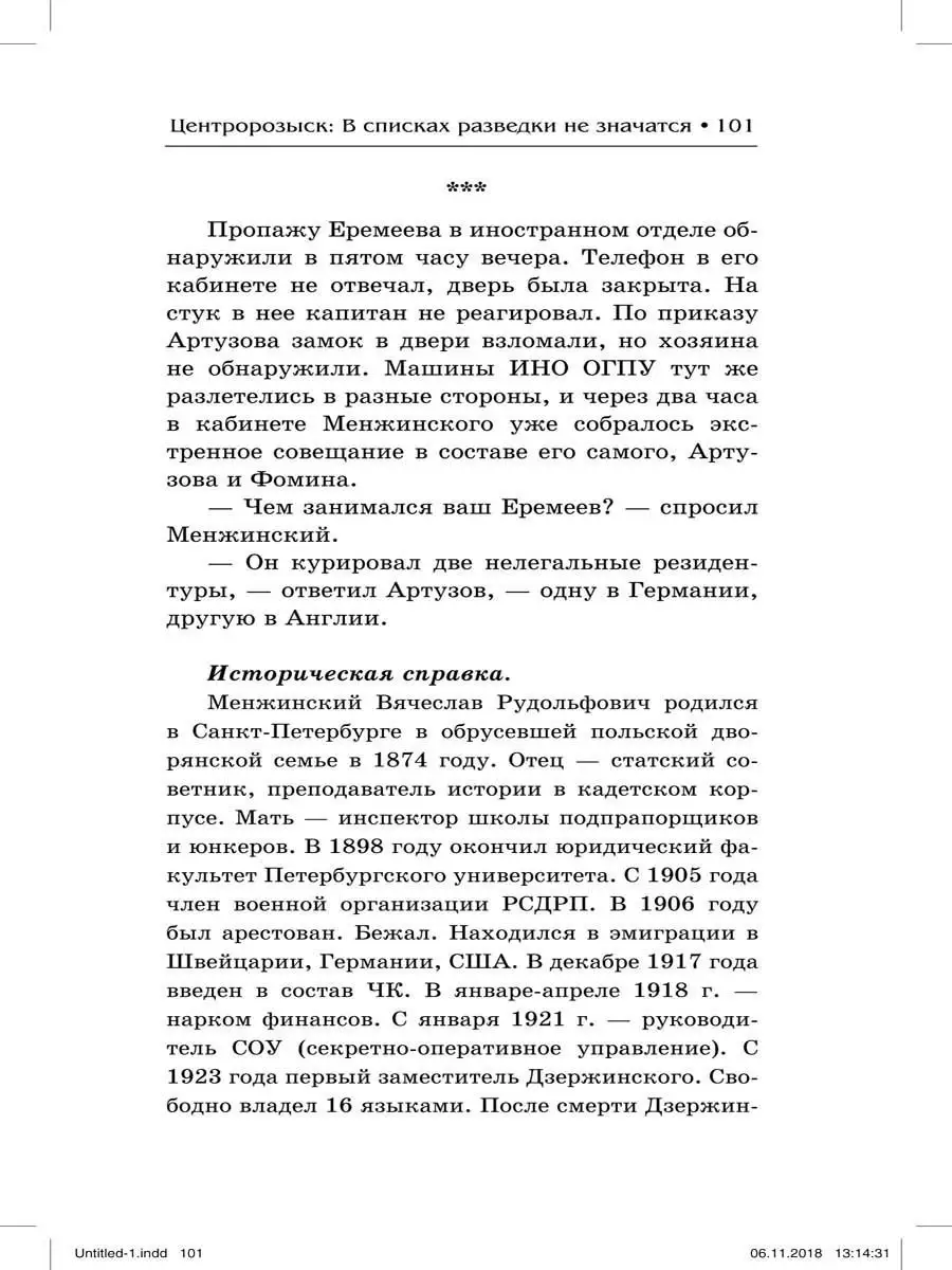 Центророзыск: В списках разведки не значатся Крылов 12044670 купить в  интернет-магазине Wildberries