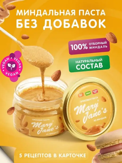 MaryJane's Миндальная паста без сахара 200 гр, 200 г