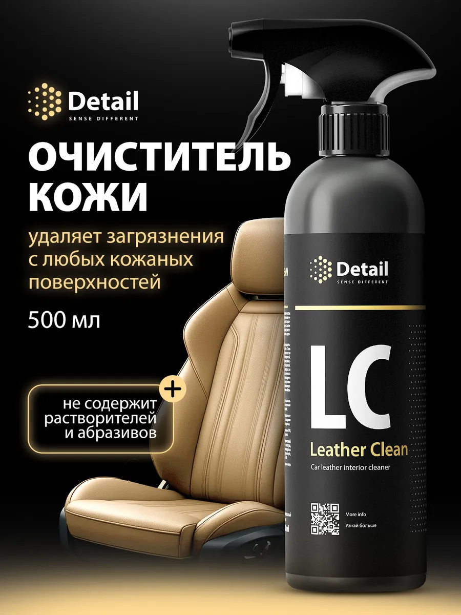 Очиститель кожи автомобиля, химчистка Leather Clean 500 мл