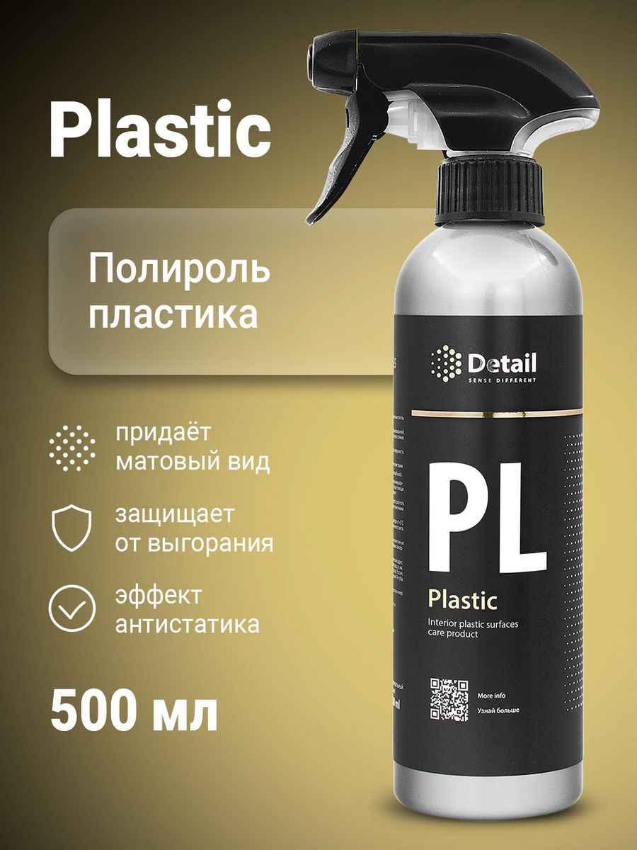 Матовая полироль пластика для автомобиля PL Plastic, 500мл. Detail 12046338  купить в интернет-магазине Wildberries