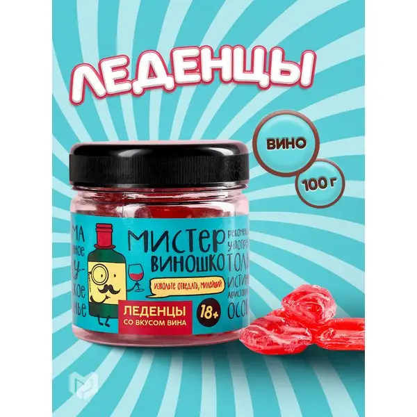 Конфеты леденцы в подарочной упаковке 18+