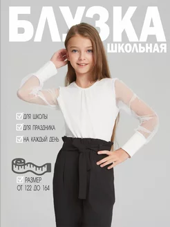 Блузка школьная looklie 12047409 купить за 1 073 ₽ в интернет-магазине Wildberries