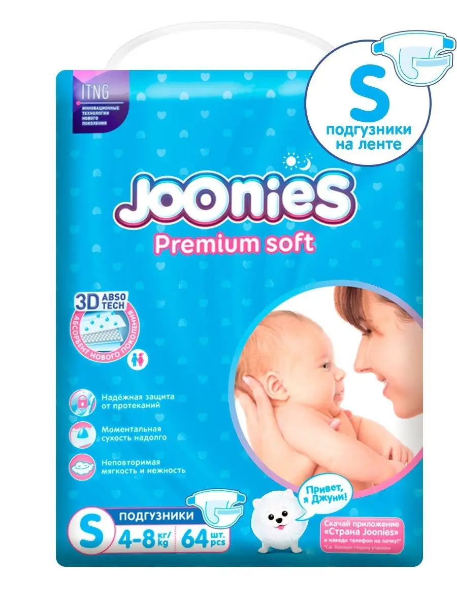 Подгузники joonies s