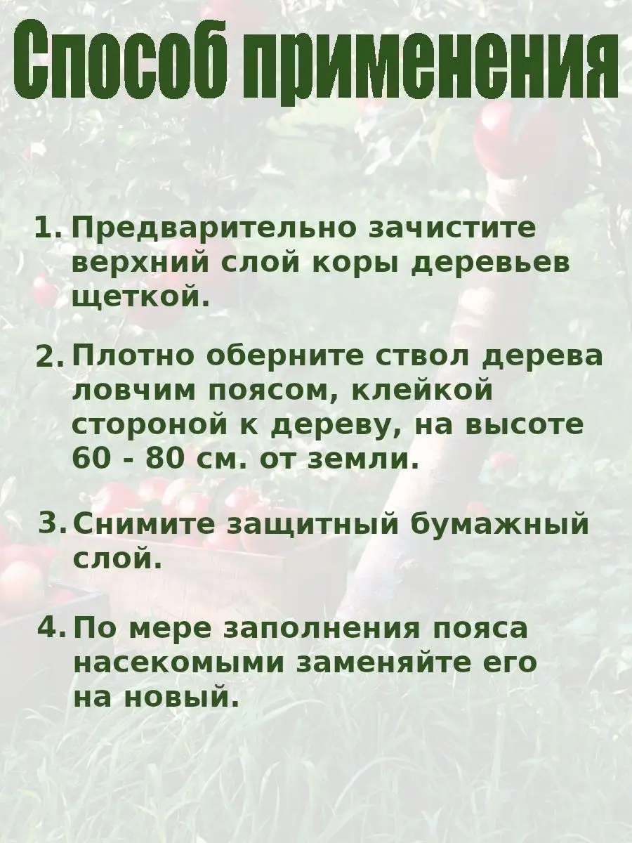 Как сделать ловчий пояс своими руками Защита плодовых деревьев