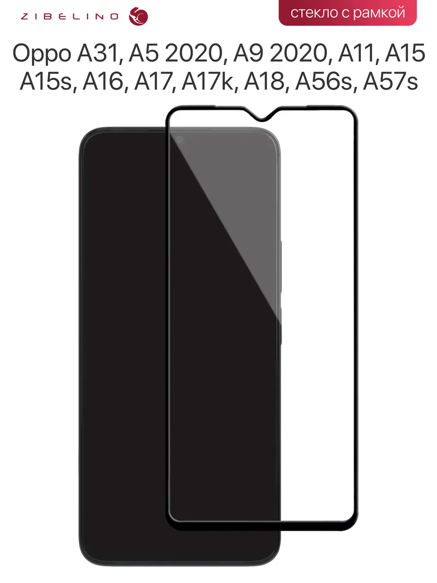 Стекло Oppo A16, A17, A17k, A18, A57s, A56s, A15s, A15, A11
