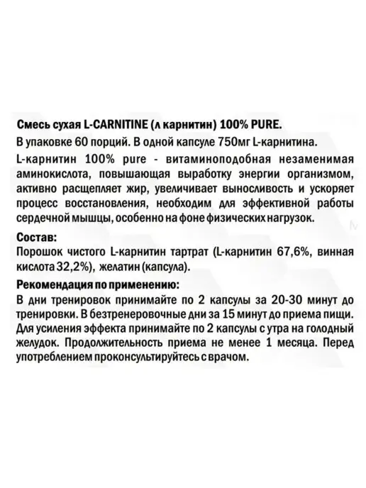 Ruslabnutrition L-carnitine 100% pure, вариант, фото 2