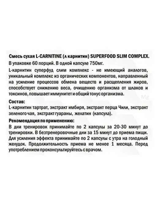 Ruslabnutrition L-carnitine superfood slim complex, вариант, фото 2