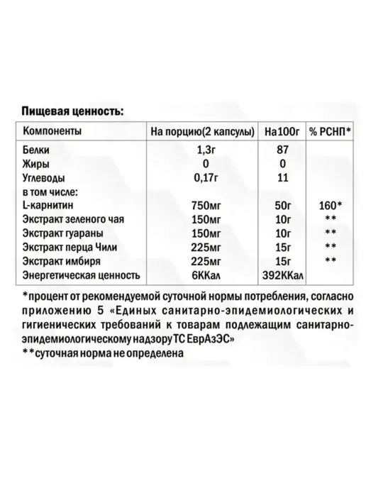 Ruslabnutrition L-carnitine superfood slim complex, вариант, фото 3