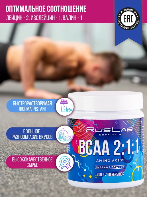 Ruslabnutrition Аминокислота BCAA 2 1 1 (250 гр),бабл гам, 250 г, фото 3