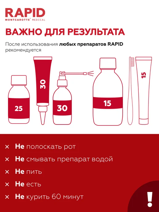 MONTCAROTTE Ополаскиватель для полости рта РАПИД 25, 100 мл, Италия, 100 мл, фото 3