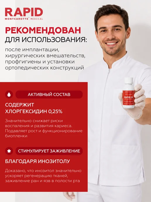 MONTCAROTTE Ополаскиватель для полости рта РАПИД 25, 100 мл, Италия, 100 мл, фото 4
