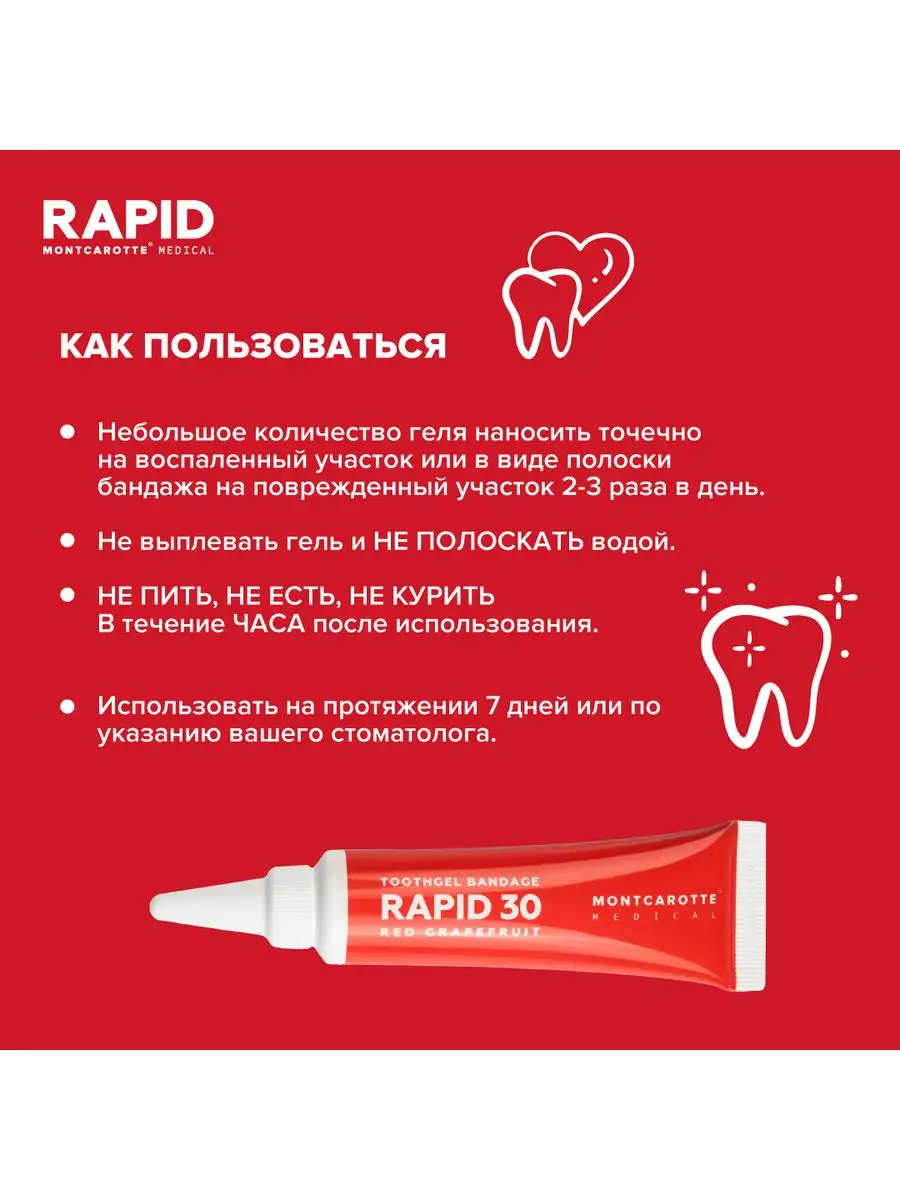 Гель-бандаж РАПИД 30, Монткаротт, Италия MontCarotte 12050906 купить за 1  971 ₽ в интернет-магазине Wildberries