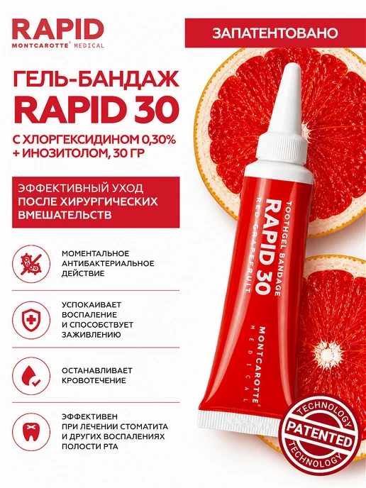 MONTCAROTTE Гель-бандаж для десен с хлоргексидином Рапид 30, Монткаротт, вариант