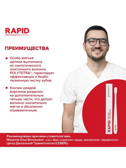 MONTCAROTTE Полимягкая зубная щетка Рапид Монткаротт, Южная Корея, белый, фото 3