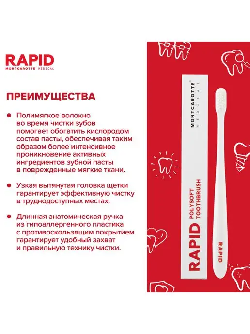 MONTCAROTTE Полимягкая зубная щетка Рапид Монткаротт, Южная Корея, белый, фото 4