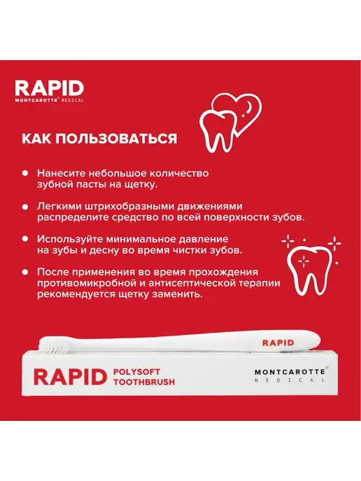 MONTCAROTTE Полимягкая зубная щетка Рапид Монткаротт, Южная Корея, белый, фото 6