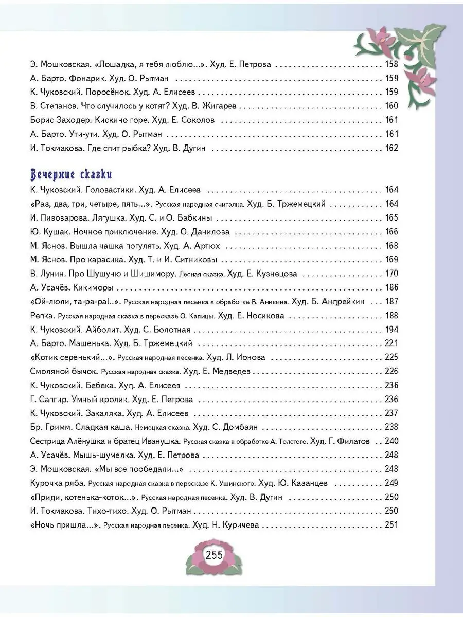 Все лучшие произведения для детей. 2-4 года. Стихи и сказки Владис 12050990  купить в интернет-магазине Wildberries