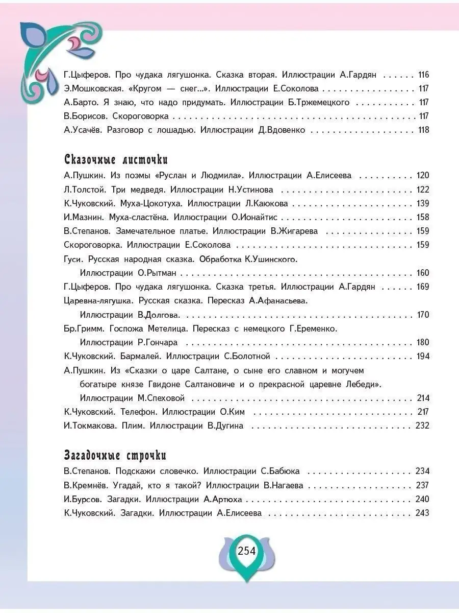 Стихи,сказки,загадки,песенки для детей от 3 до 5 лет Владис 12050992 купить  за 432 ₽ в интернет-магазине Wildberries